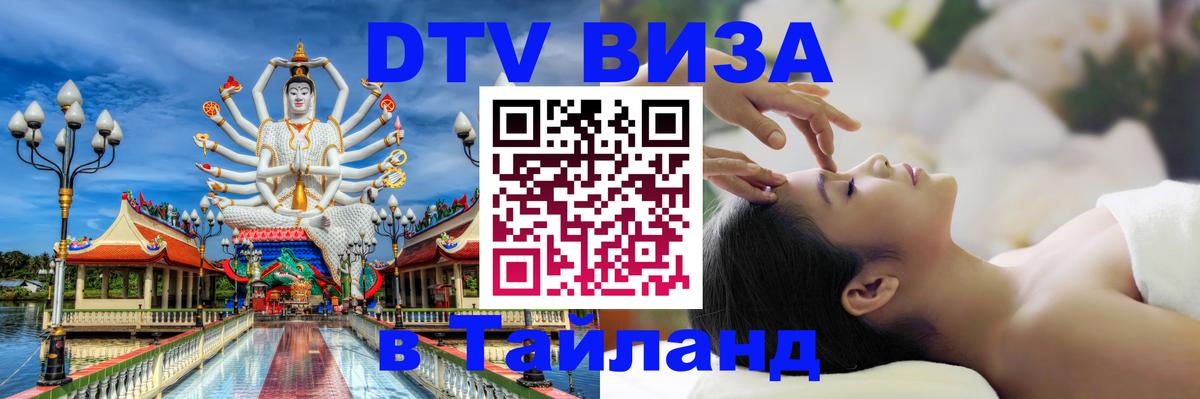 Виза ДТВ на 5 лет в Тайланд Самуи Виза ДТВ на 5 лет в Тайланд Самуи