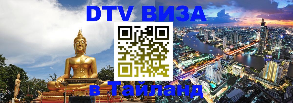 Visa в Таиланд Самуи 